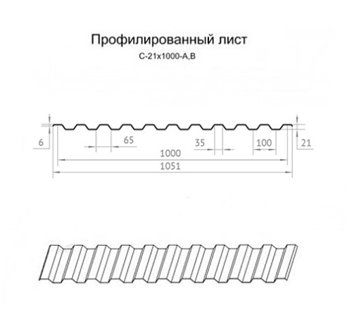 Продольно гнутый профнастил для укрытий конвейеров С21ПГ-1051, 0,9, в полимерном покрытии