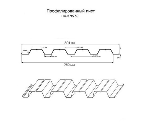 Профнастил нержавеющий НС57 0.9 AISI 321