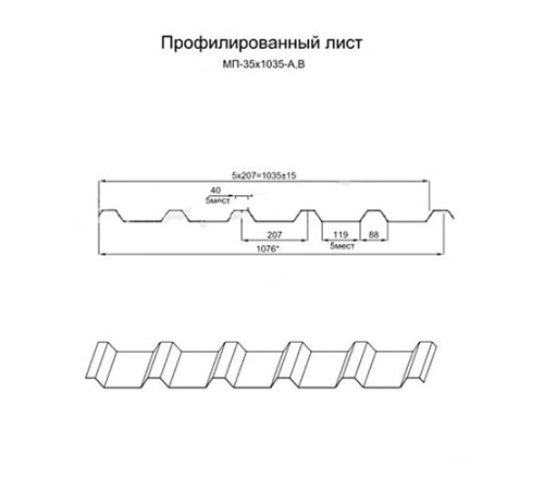 Профнастил МП35-1035 Norman RAL-5015-0.5