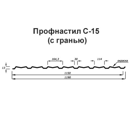Профилированный лист С-15-1190-0.4 (с гранью) Полиэстер RAL 5002
