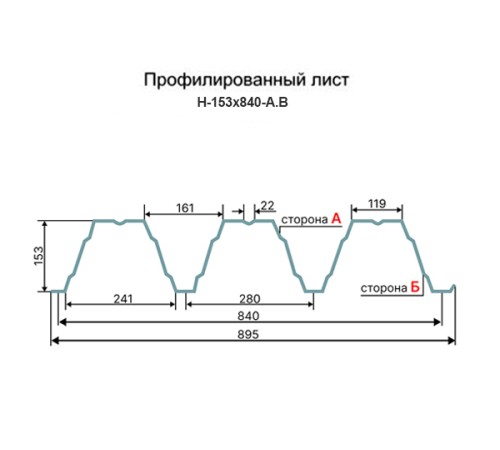 Профнастил Н153-840 RAL9002 Полиэстер-0,8